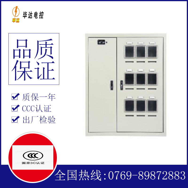 淮阴电表箱